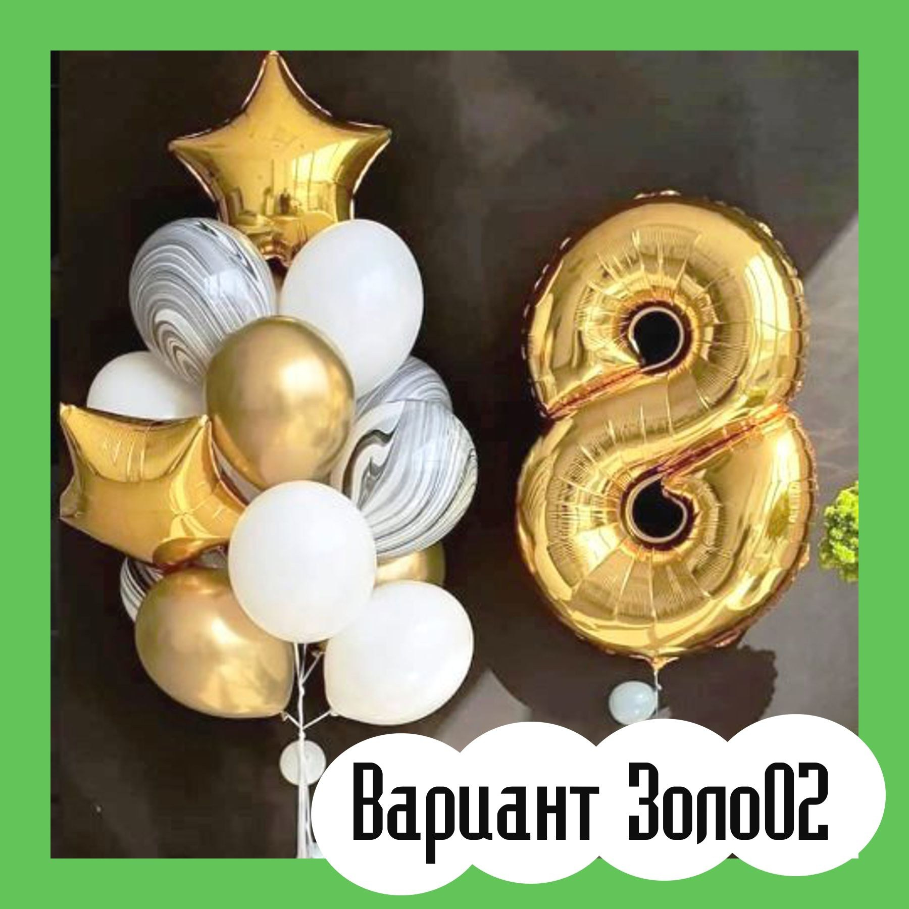 Шары с золотыми цифрами. Студия праздничного декора