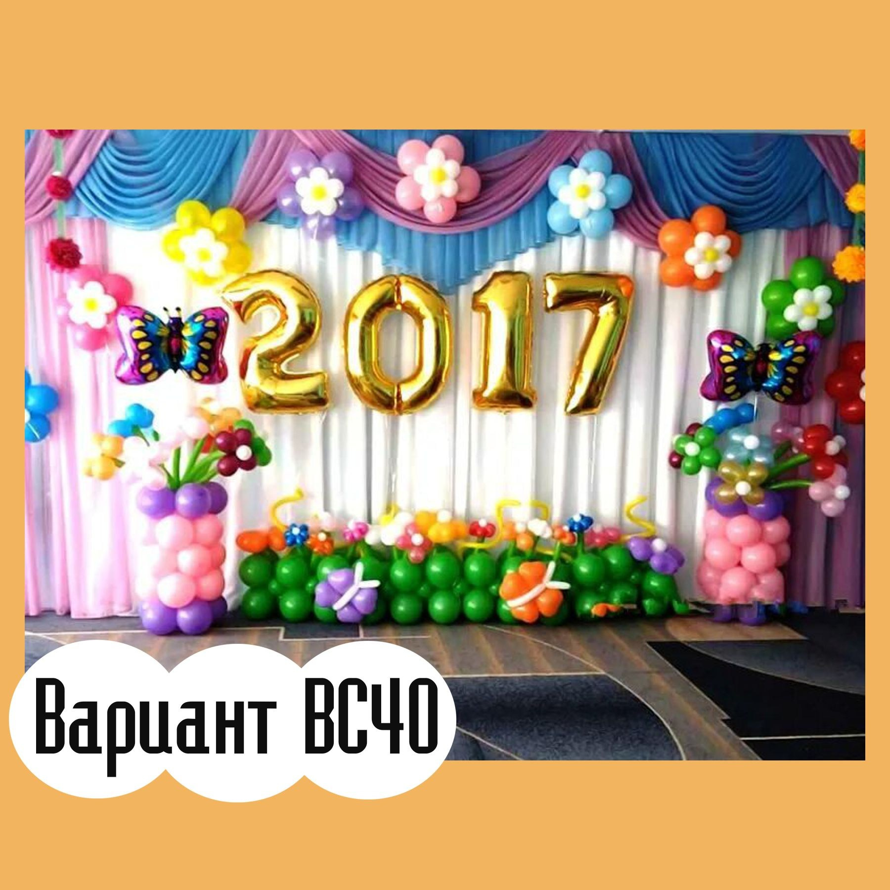 ОФОРМЛЕНИЕ ВЫПУСКНОГО В ДЕТСКОМ САДУ. Студия праздничного декора
