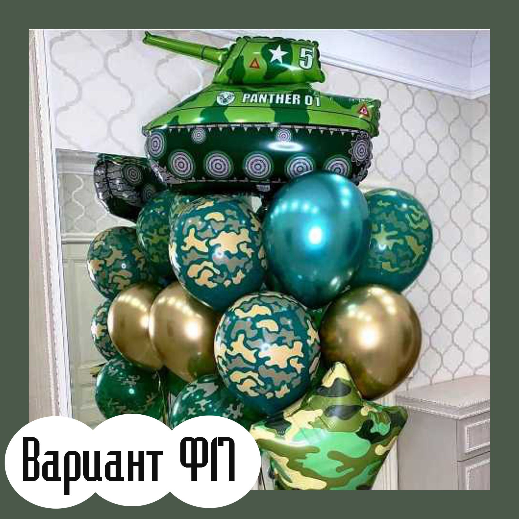 Шары 23 февраля. Студия праздничного декора