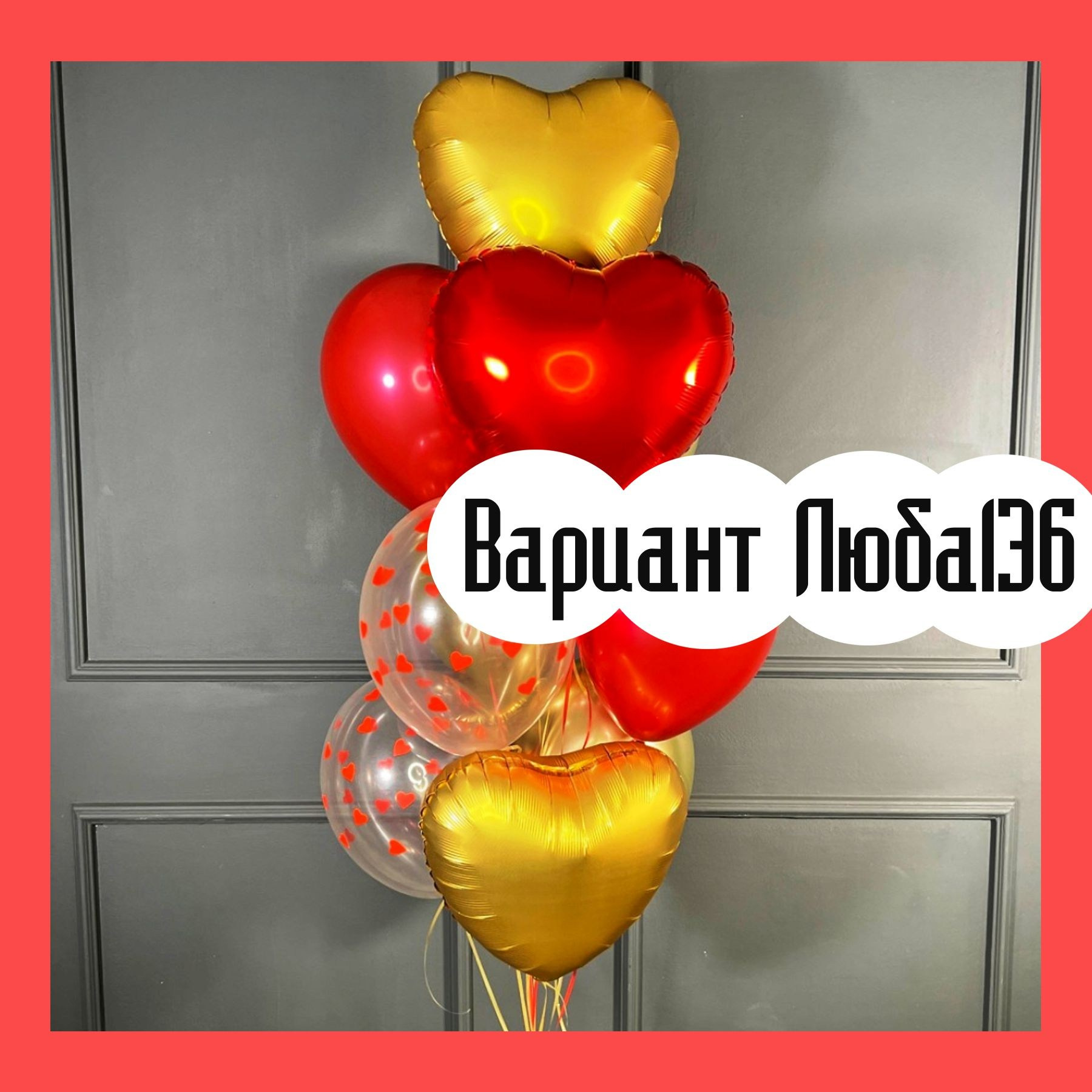 Шары на 14 февраля. Студия праздничного декора