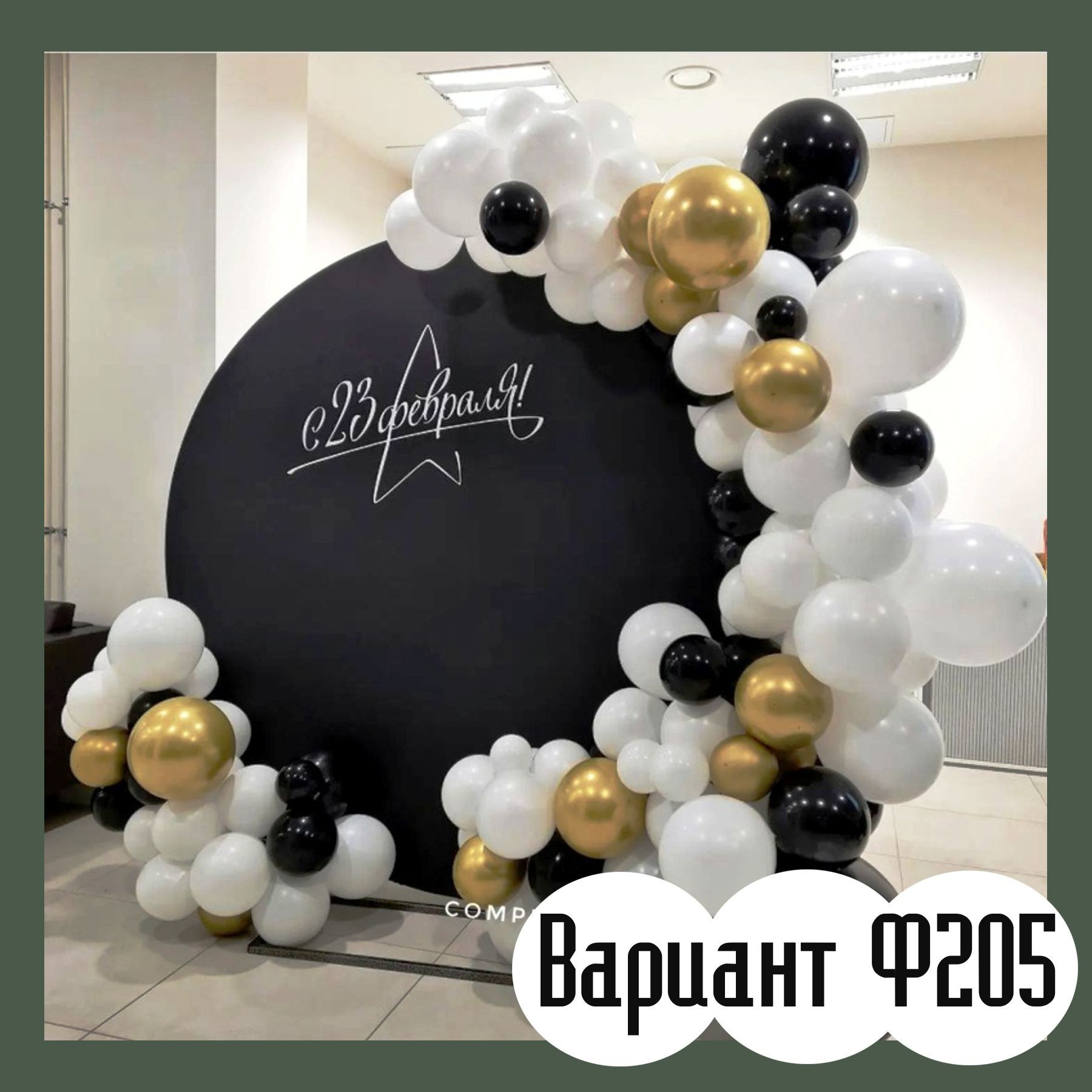 Круглая фотозона. Студия праздничного декора