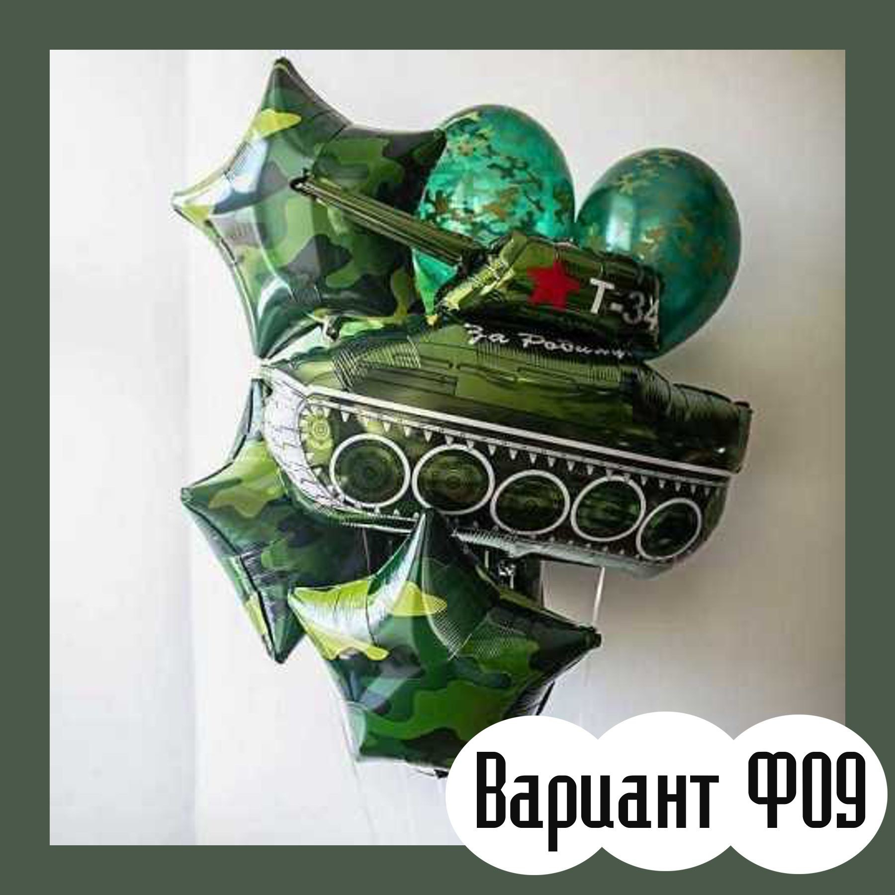 Шары 23 февраля. Студия праздничного декора