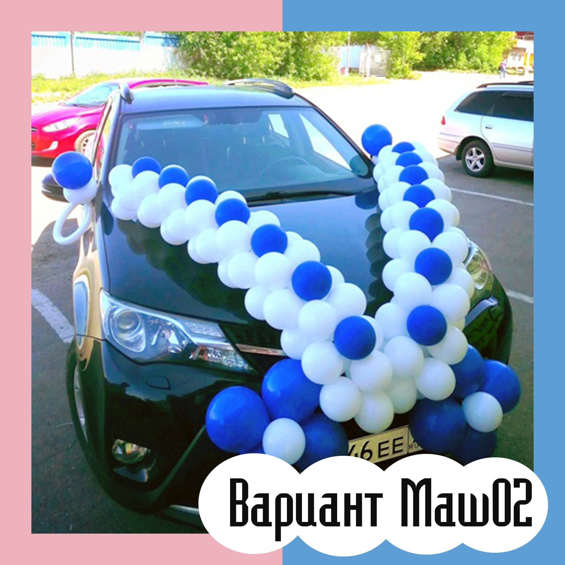 Машина на выписку из роддома. Студия праздничного декора