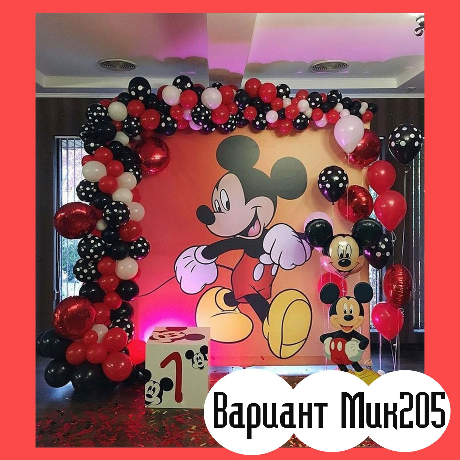 Фотозона Микки Маус. Студия праздничного декора