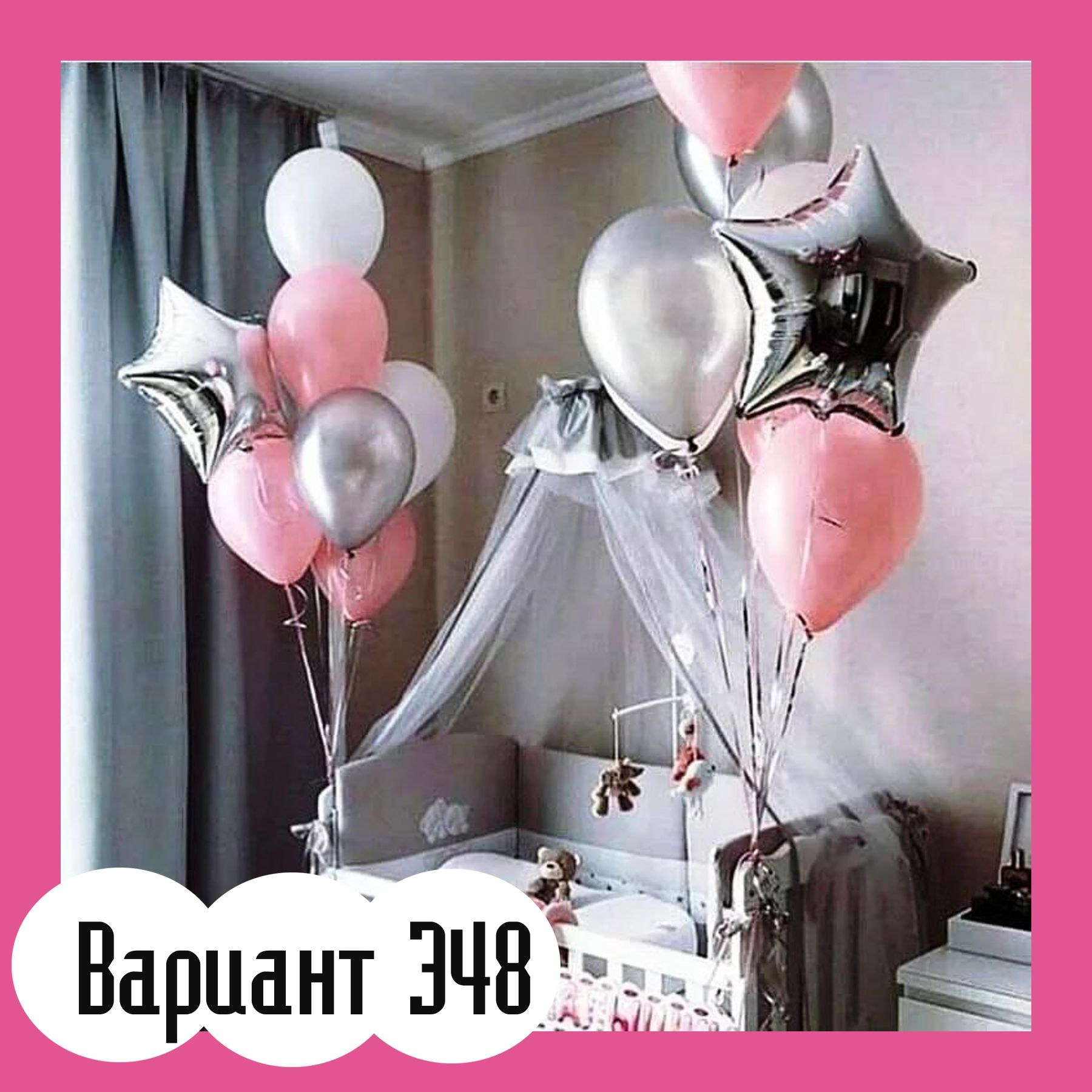 Воздушные шары на выписку из роддома. Студия праздничного декора