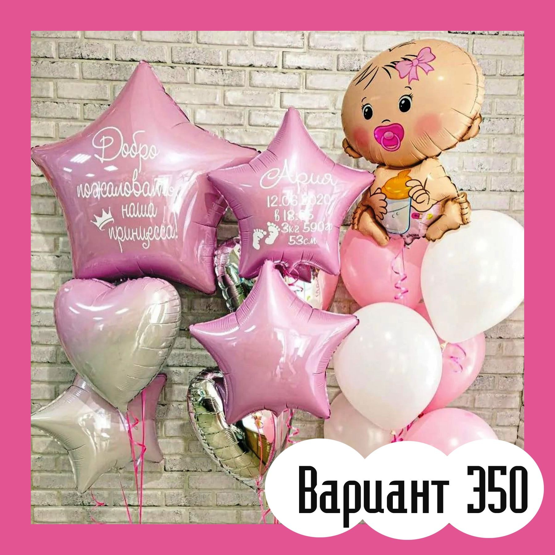 Воздушные шары на выписку из роддома. Студия праздничного декора