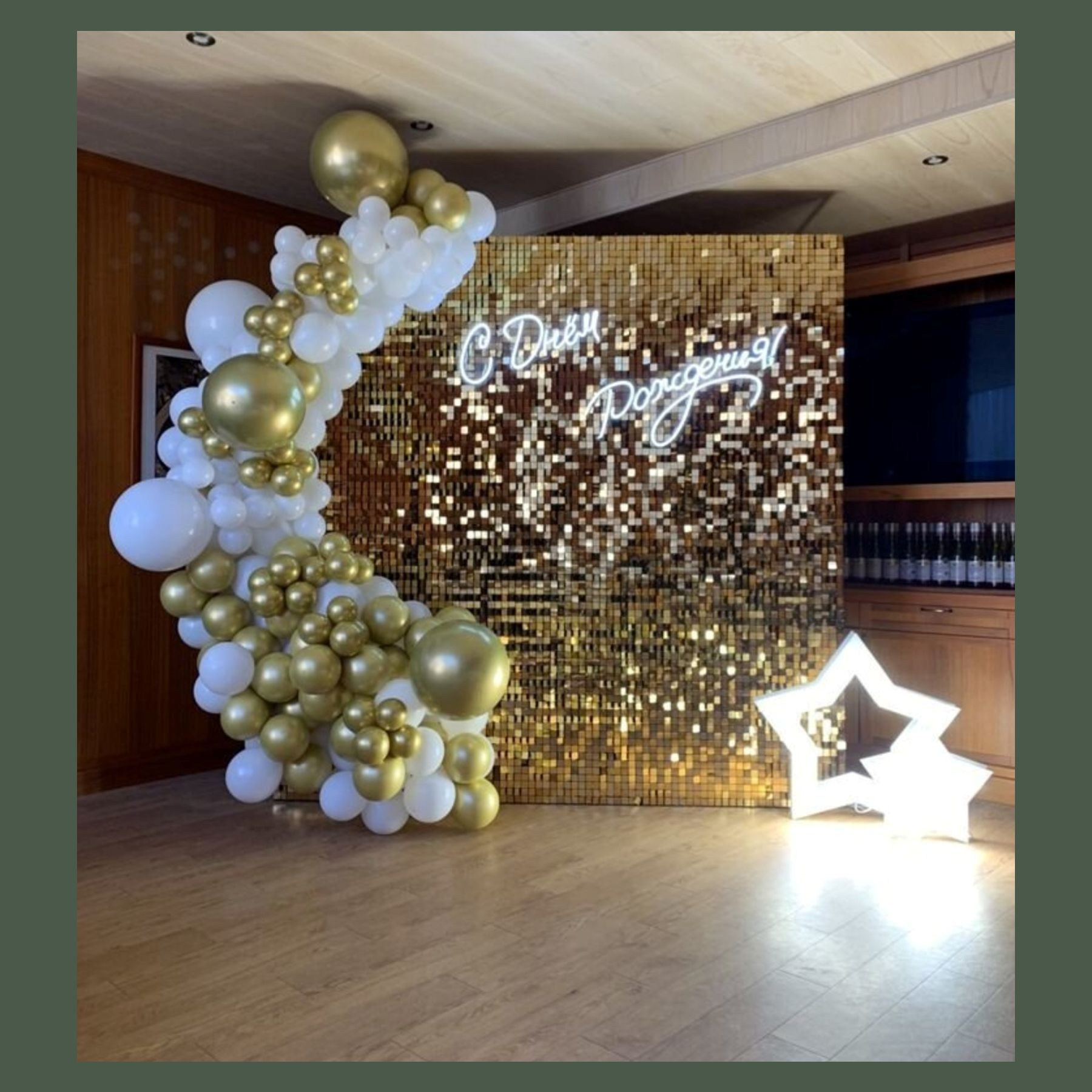 Фотозона из пайеток. Студия праздничного декора