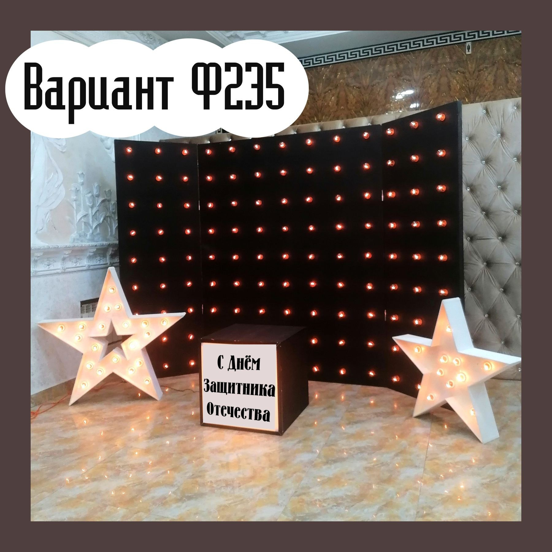 Фотозона 23 февраля. Студия праздничного декора