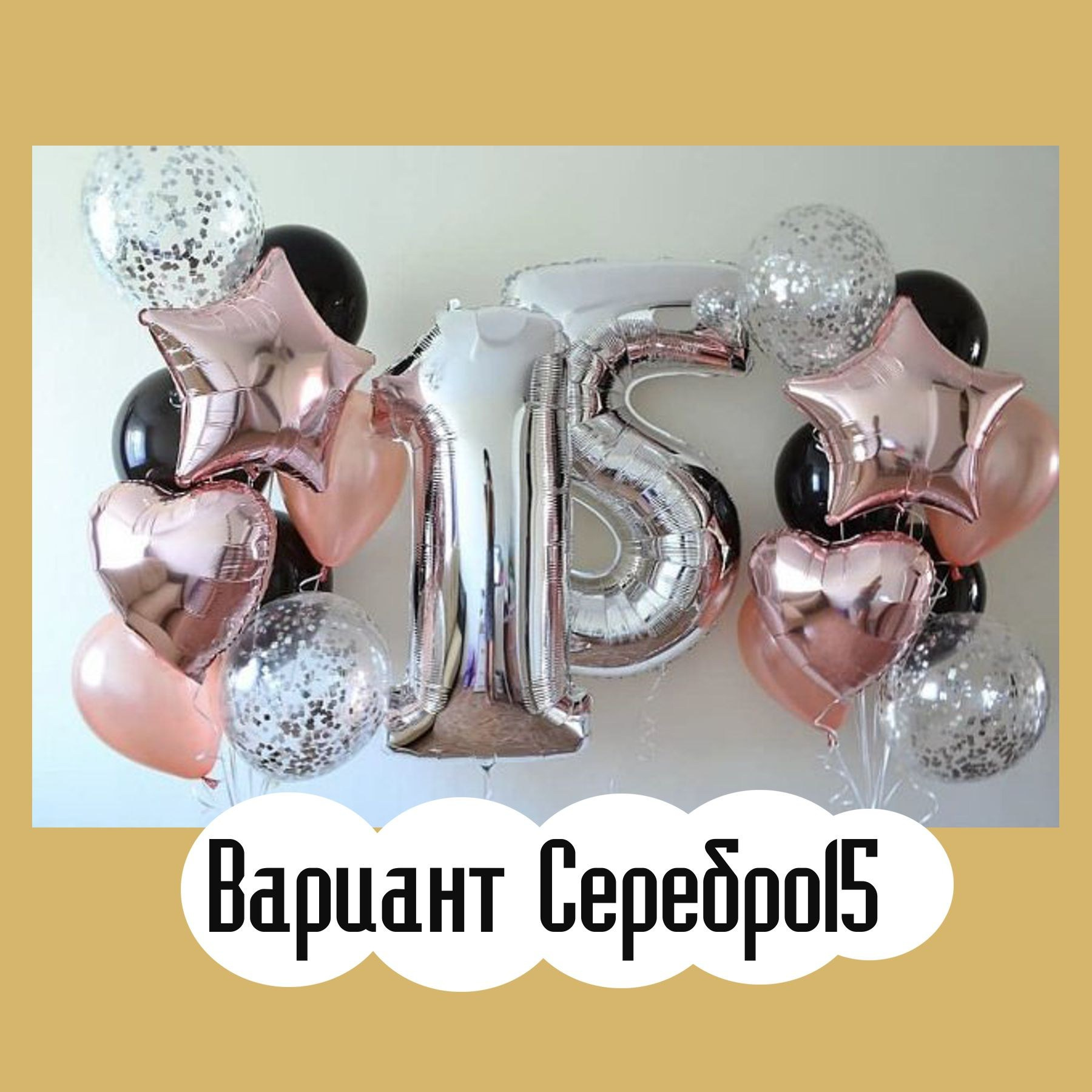 Шары с серебряными цифрами. Студия праздничного декора