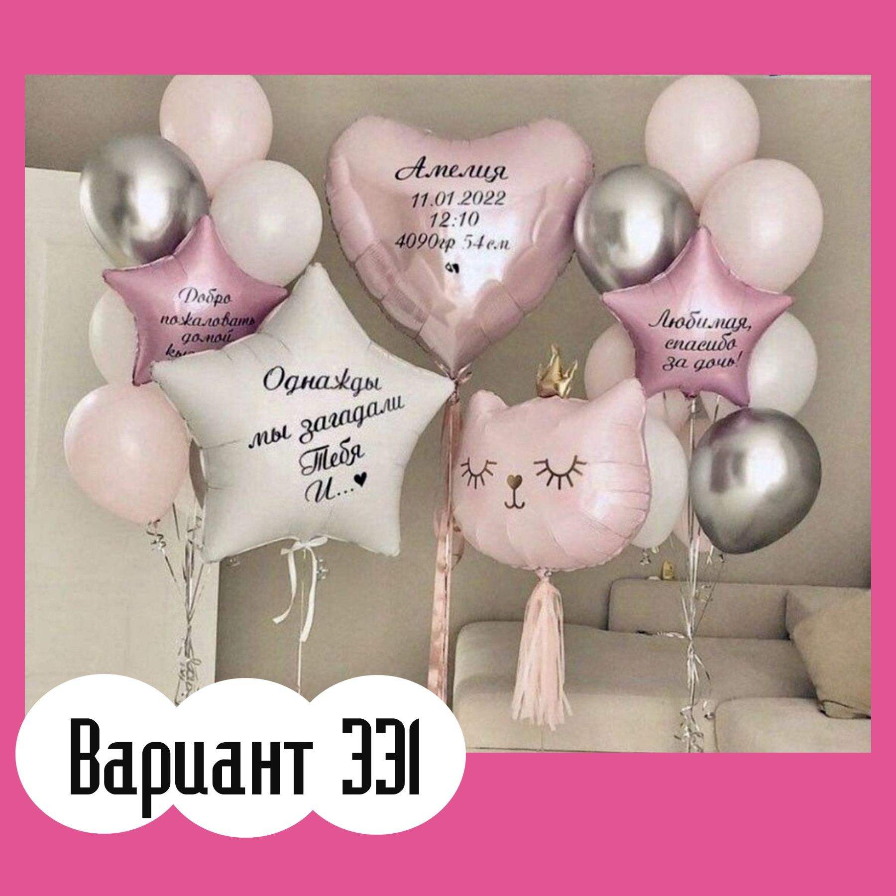 Воздушные шары на выписку из роддома. Студия праздничного декора