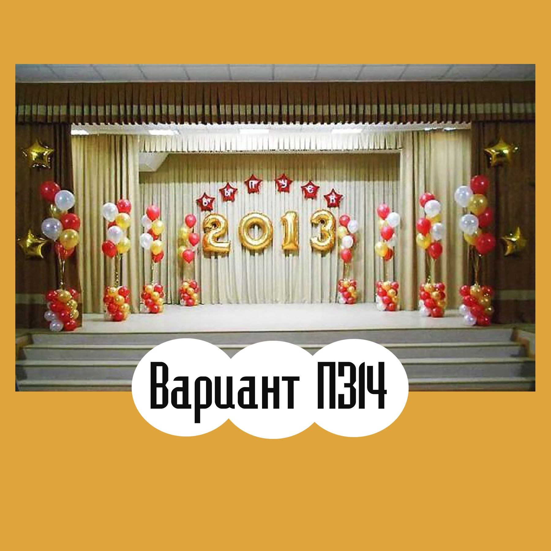 Последний звонок. Студия праздничного декора