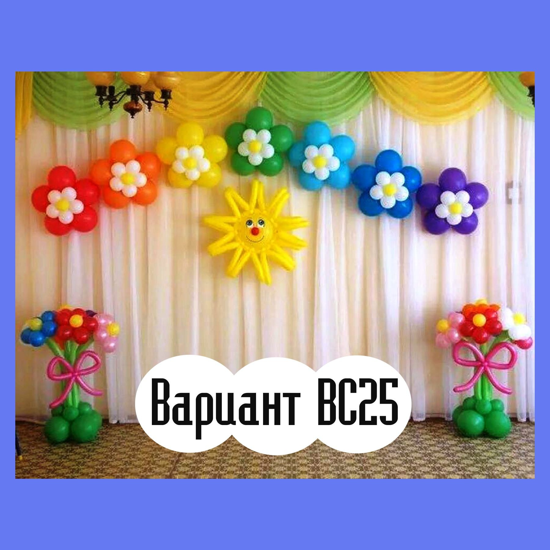 ОФОРМЛЕНИЕ ВЫПУСКНОГО В ДЕТСКОМ САДУ. Студия праздничного декора