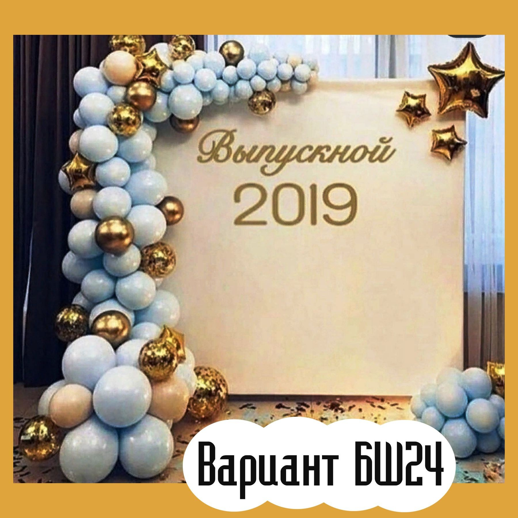 Баннер на выпускной. Студия праздничного декора
