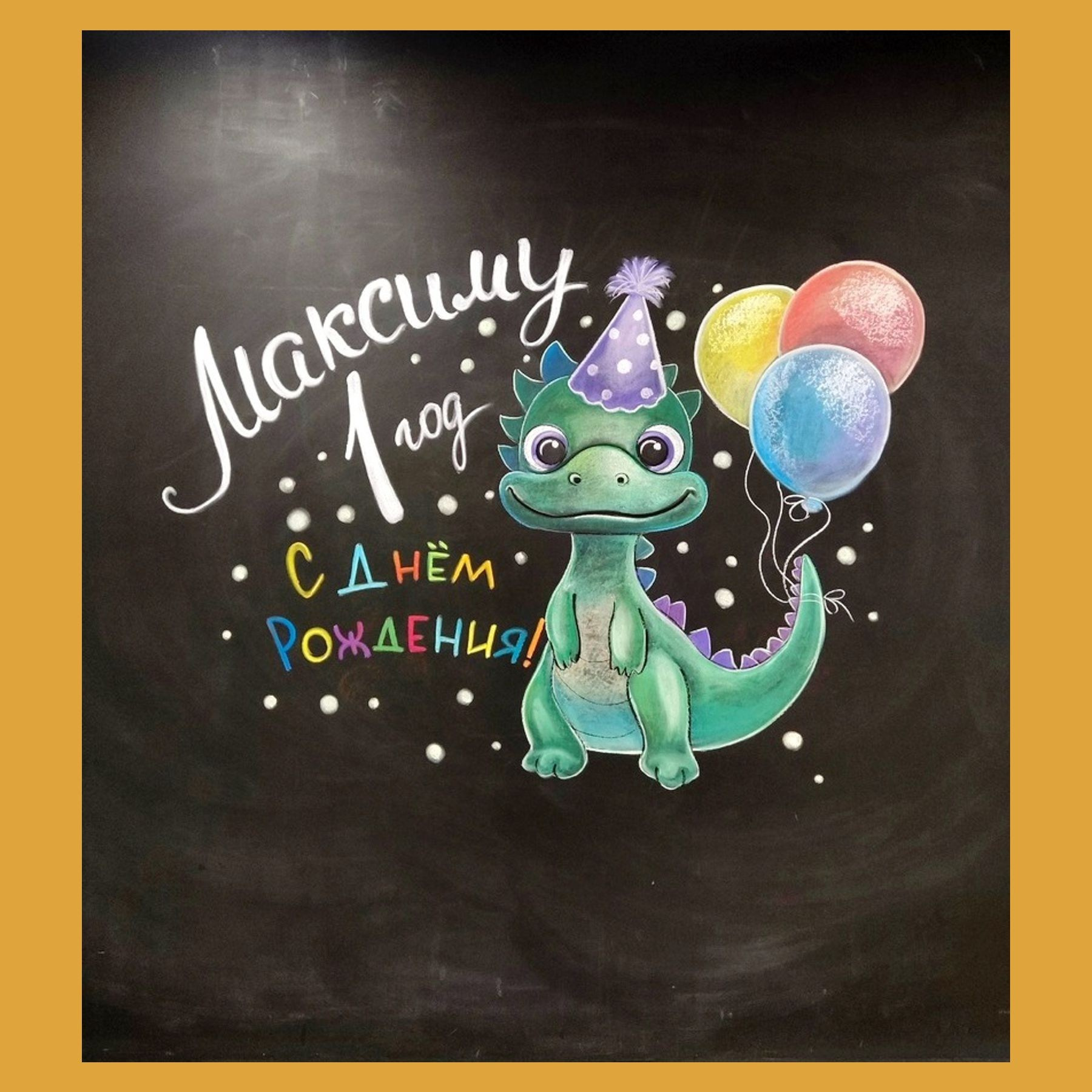 Фотозона на годик. Студия праздничного декора