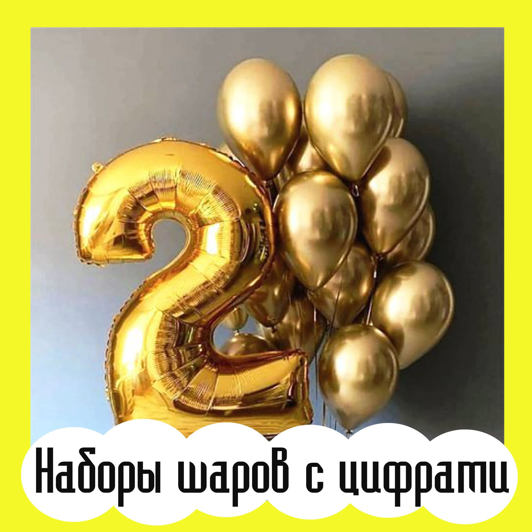 Доставка воздушных шаров. Студия праздничного декора