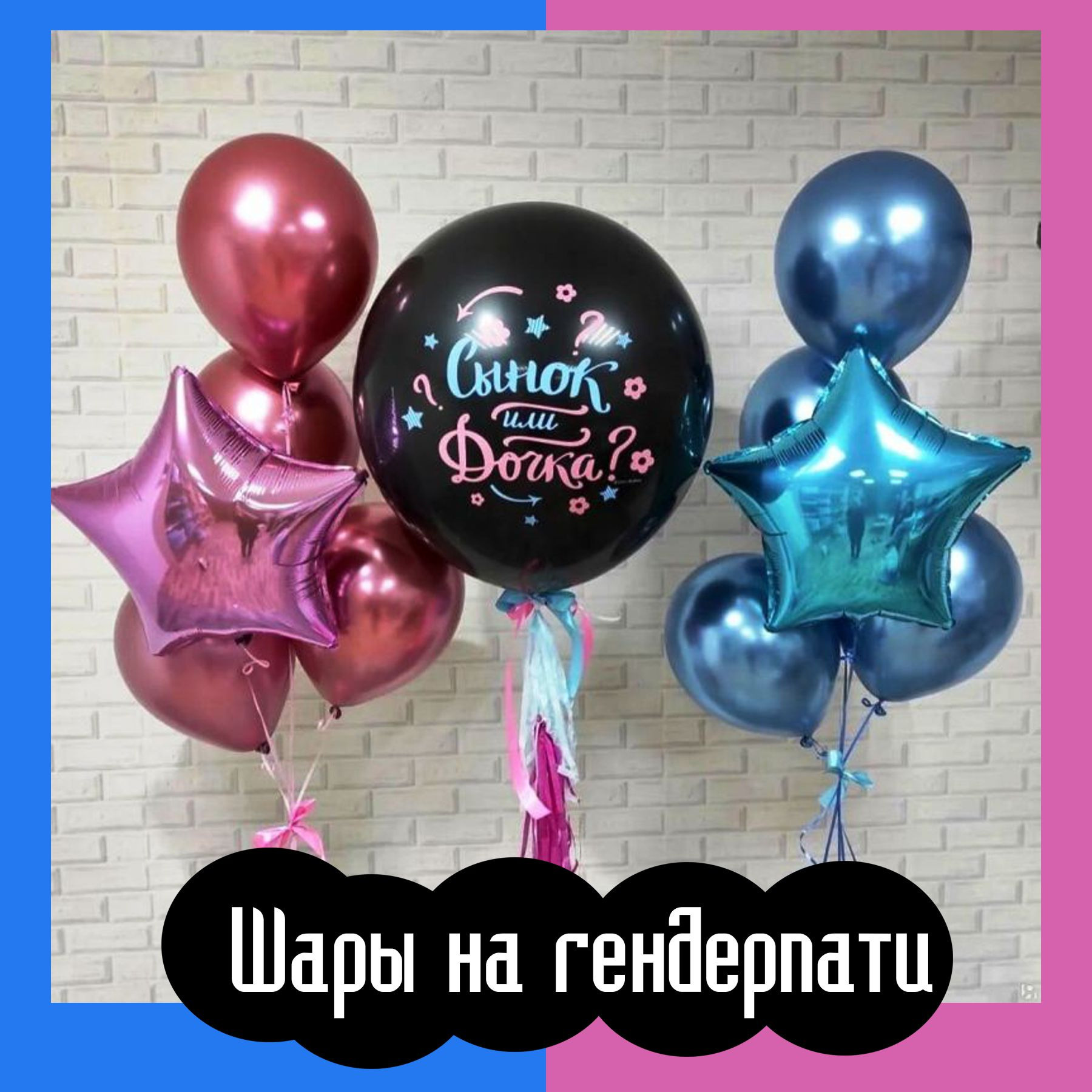 Доставка воздушных шаров. Студия праздничного декора