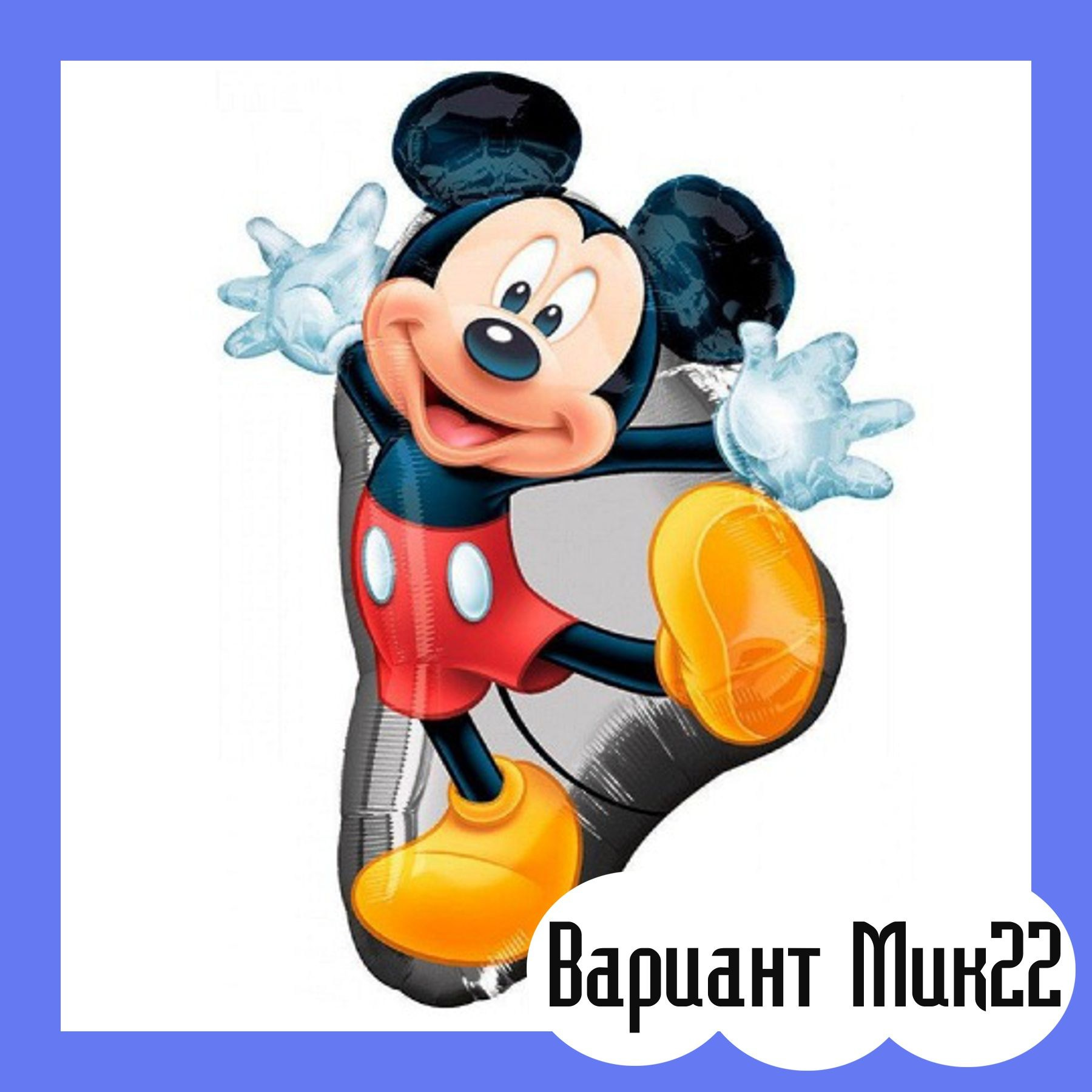 Шары с Микки Маусом. Студия праздничного декора