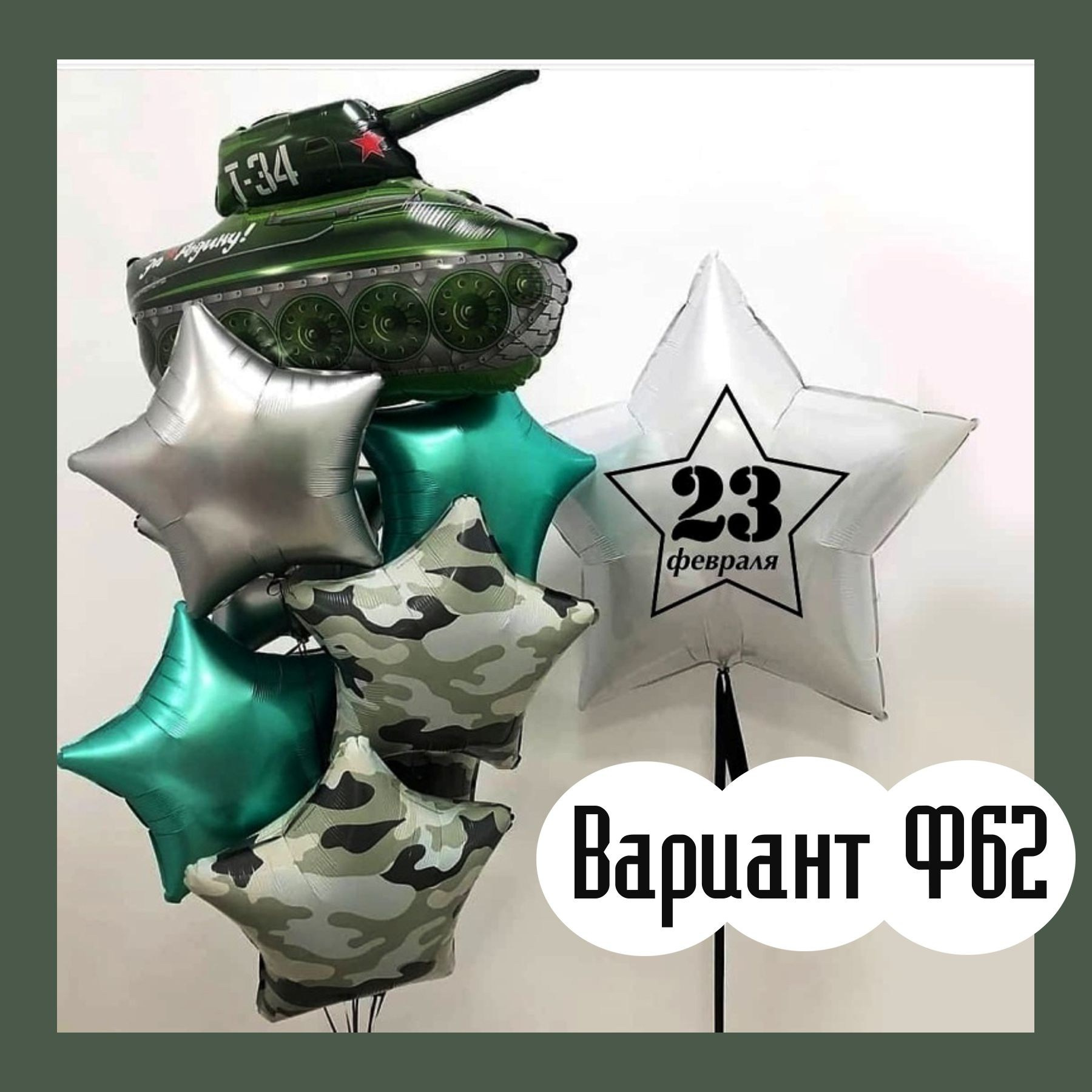 Шары 23 февраля. Студия праздничного декора