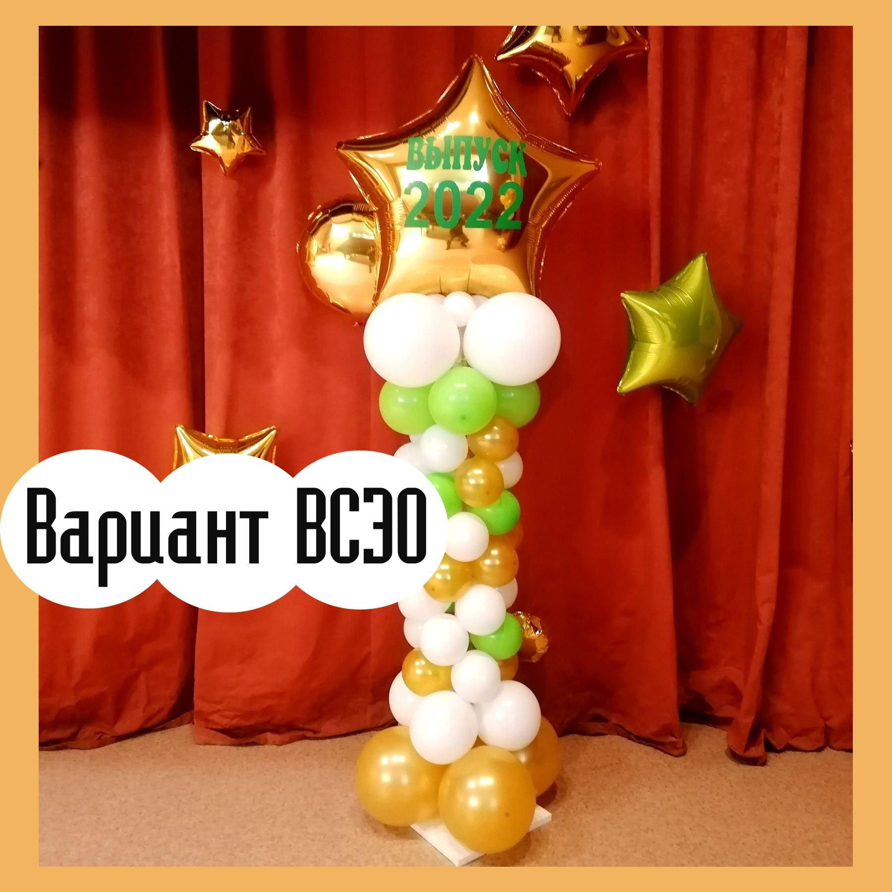 ОФОРМЛЕНИЕ ВЫПУСКНОГО В ДЕТСКОМ САДУ. Студия праздничного декора