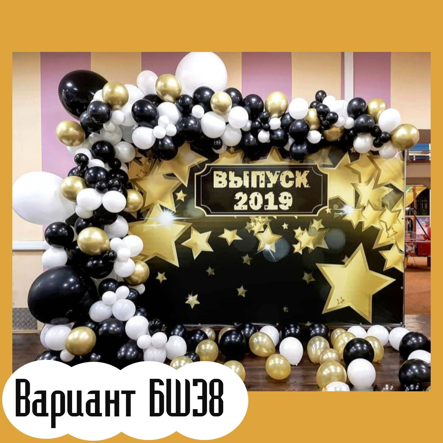 Баннер на выпускной. Студия праздничного декора