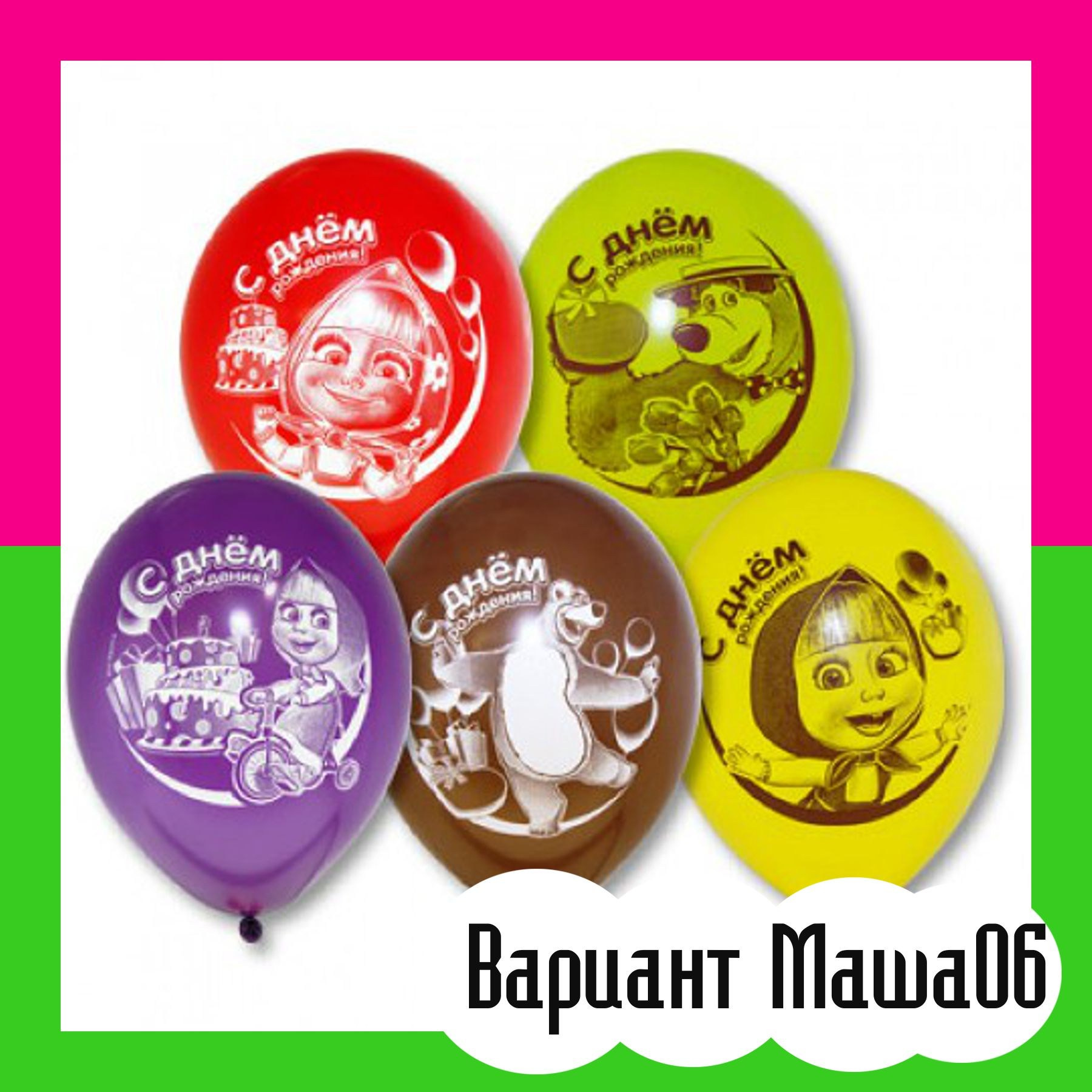 Шары Маша и Медведь. Студия праздничного декора