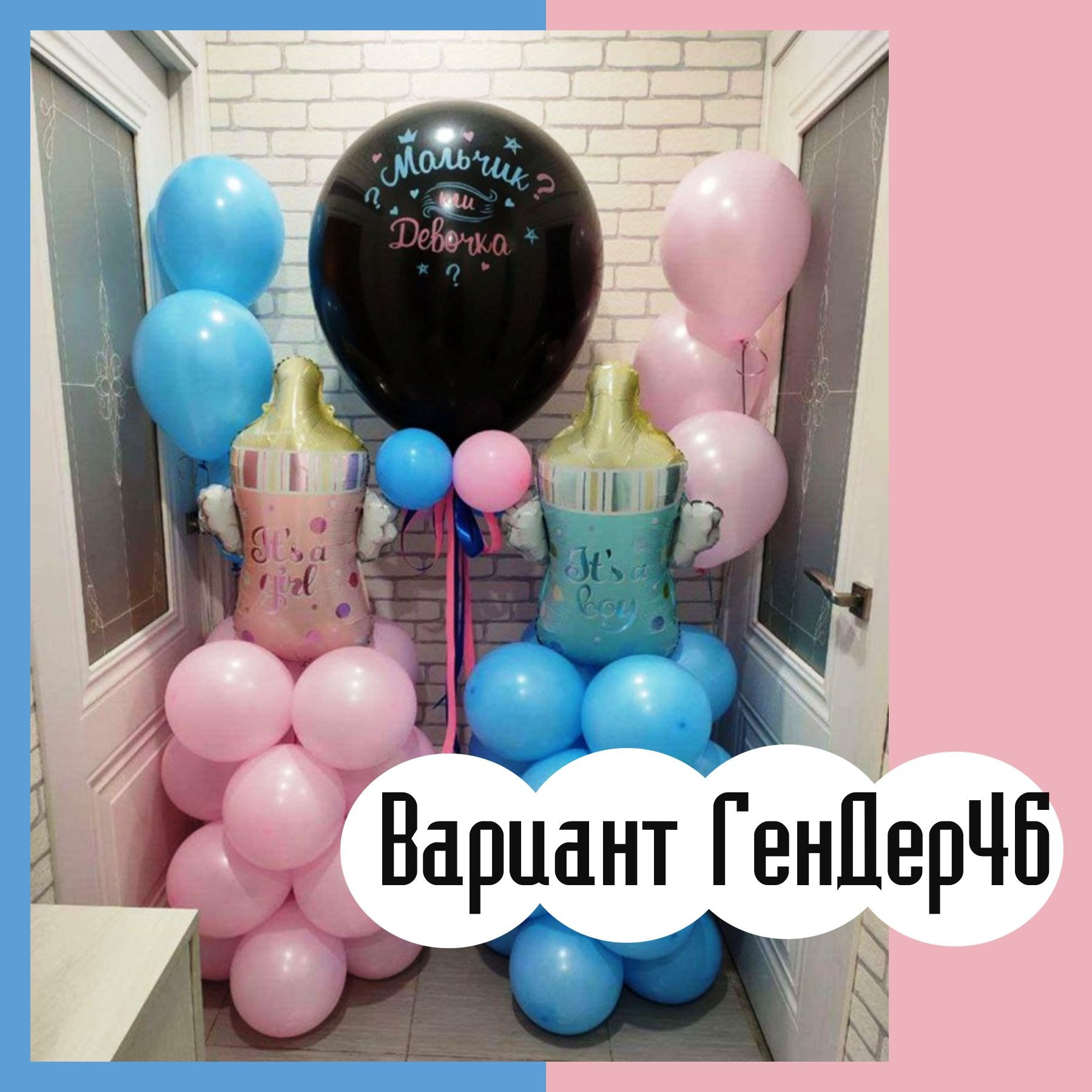 Шары гендерпати. Студия праздничного декора