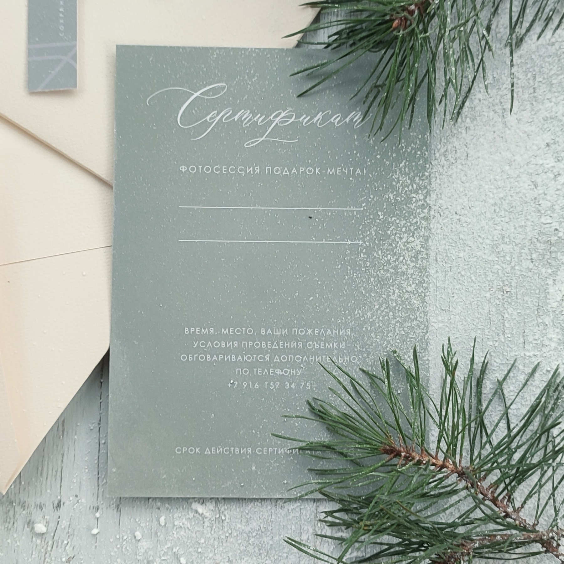 Подарочный сертификат