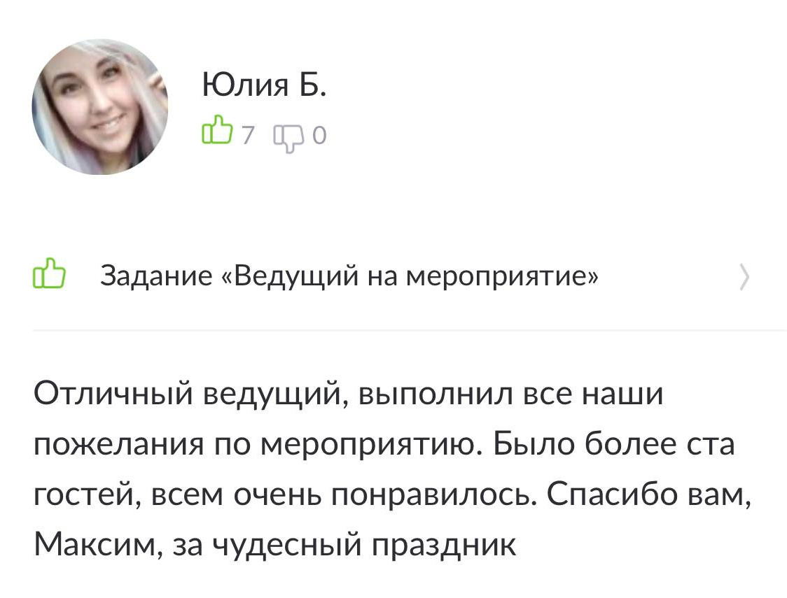 Ведущий мероприятий Москва и МО