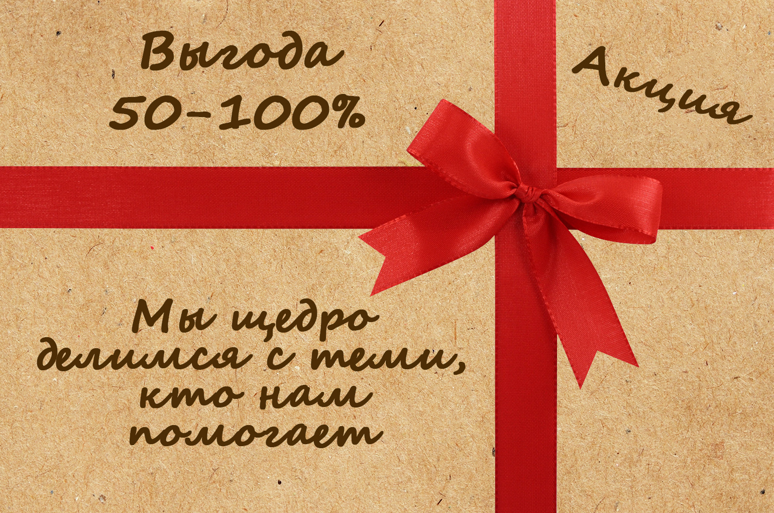 Рекламный банер на светло-коричневом фоне и красной ленте