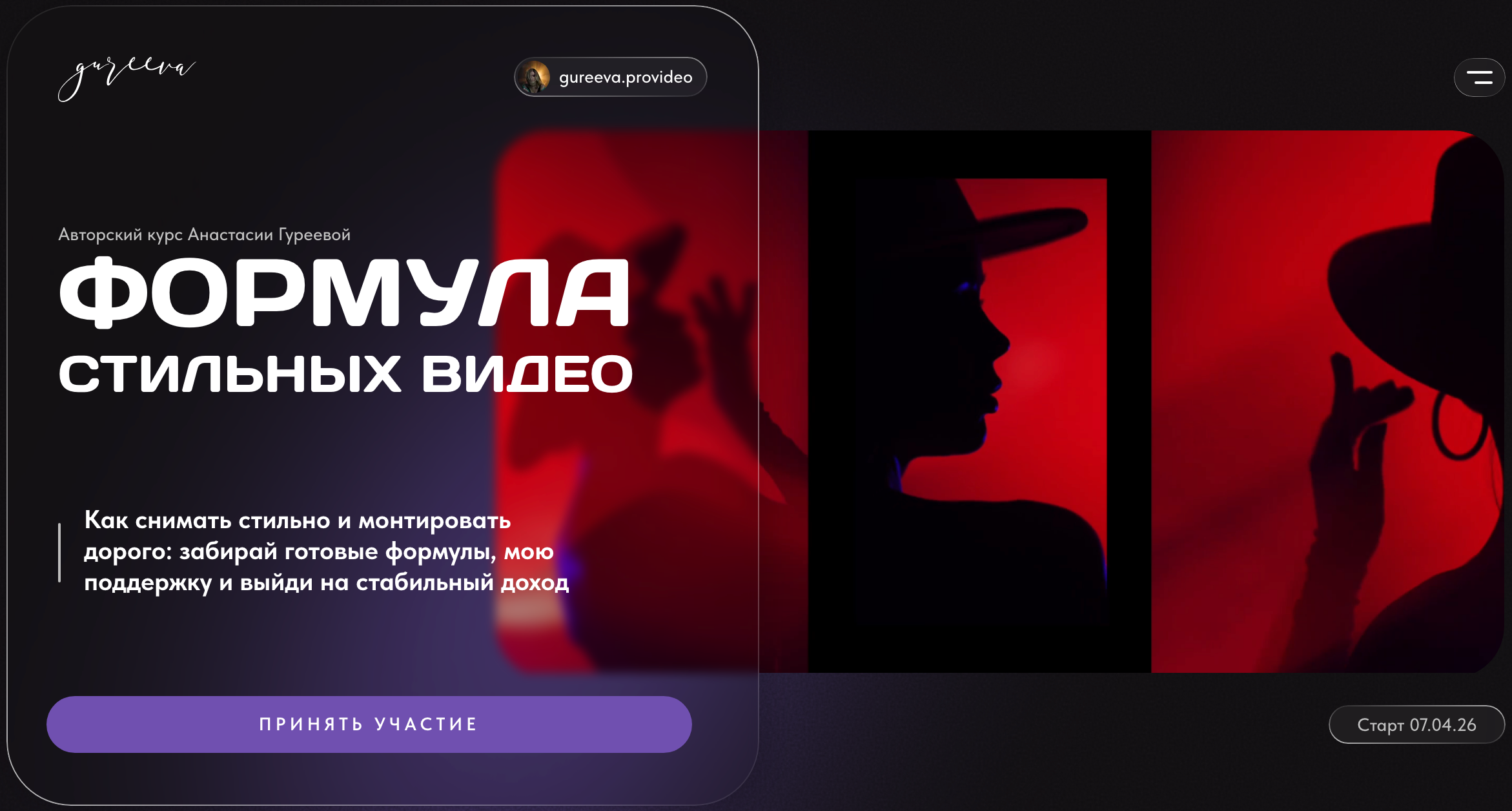 АНАСТАСИЯ ГУРЕЕВА @gureeva.provideo