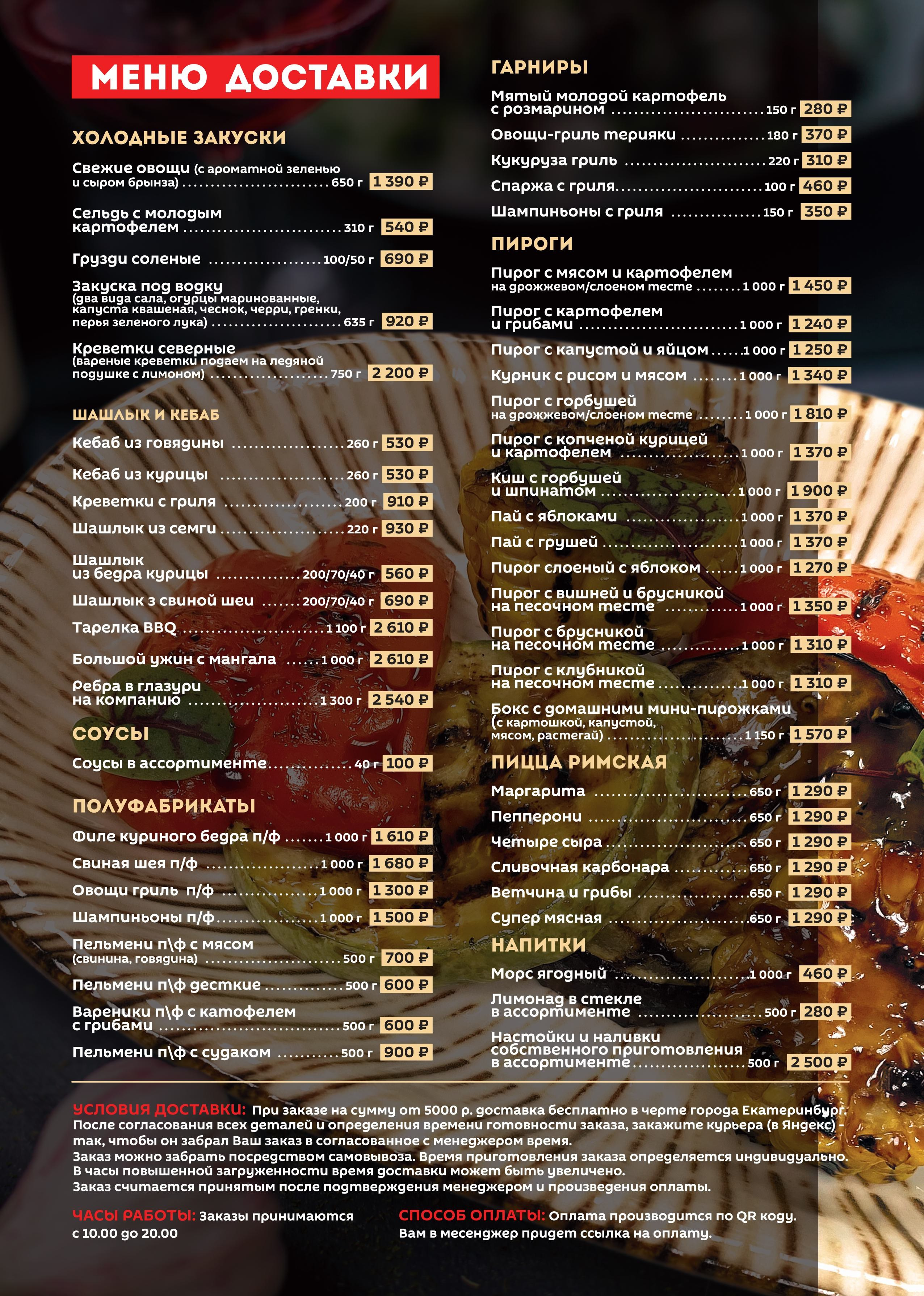 МЕНЮ ДОСТАВКА. Уктус-праздник.рф