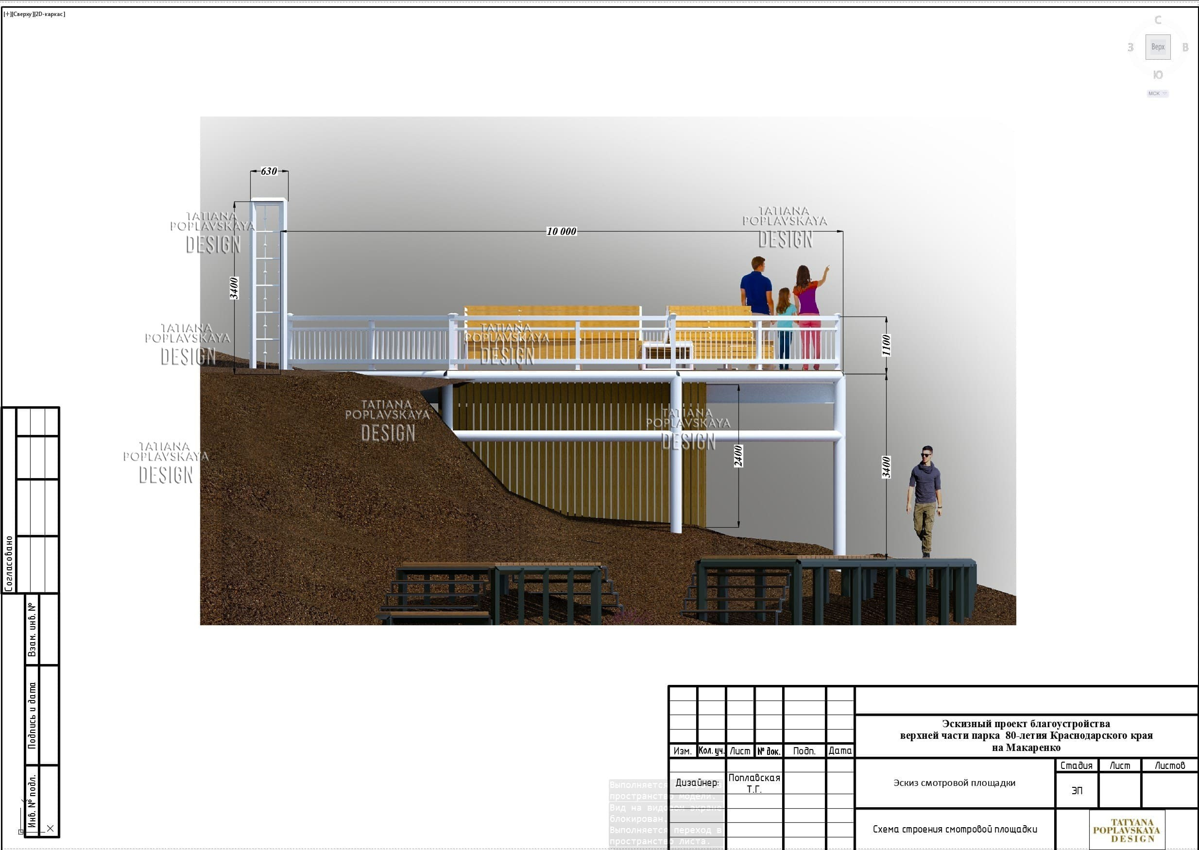 «Парящий остров» смотровая площадка парка 80-летия Краснодарского края. Интерьерный дизайнер в Сочи Поплавская Татьяна. Проектирование интерьеров и организация процесса ремонта