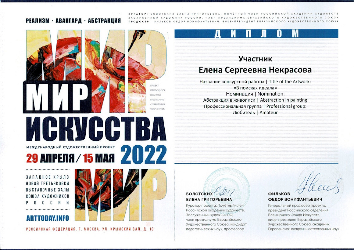 О художнике. Сайт художника Елены Некрасовой