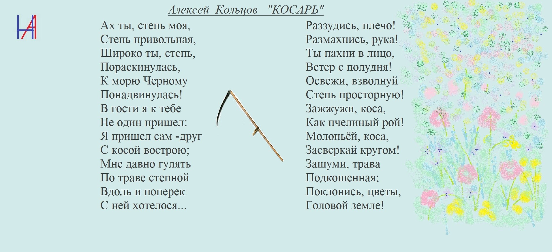 Кольцов «Косарь». Matryoshka64