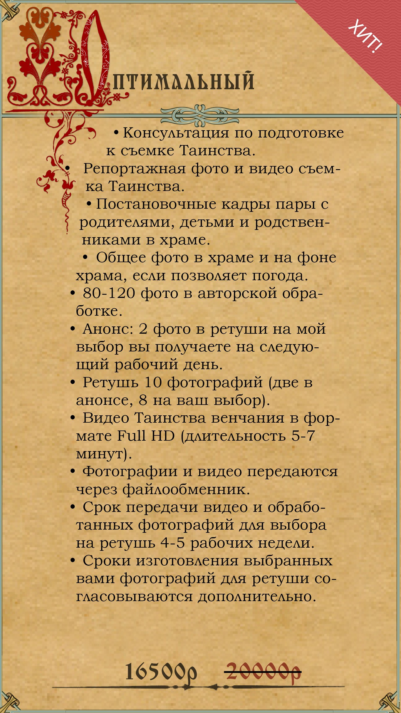 Фотограф на таинство венчания в Краснодаре. Фотограф и видеограф на крещение, венчание, Краснодар