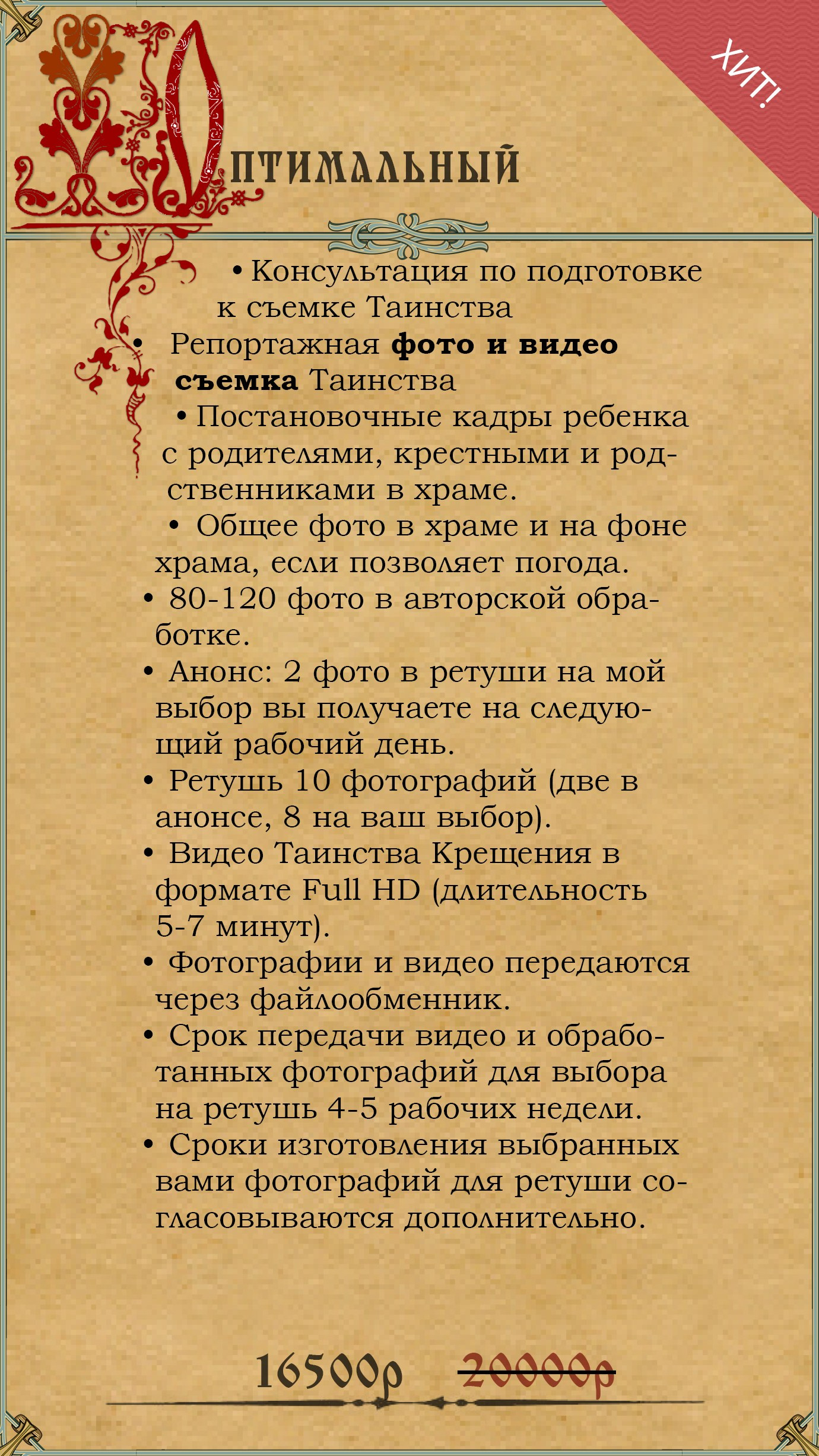 Фотограф и видеограф на крещение, венчание в Краснодаре. Фотограф и видеограф на крещение, венчание, Краснодар