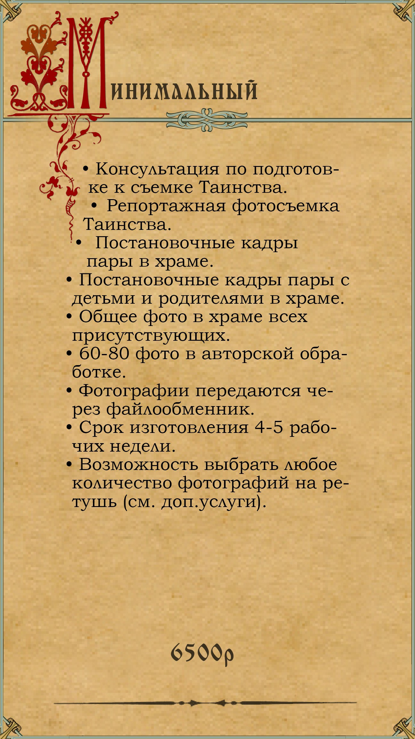 Фотограф на таинство венчания в Краснодаре. Фотограф и видеограф на крещение, венчание, Краснодар