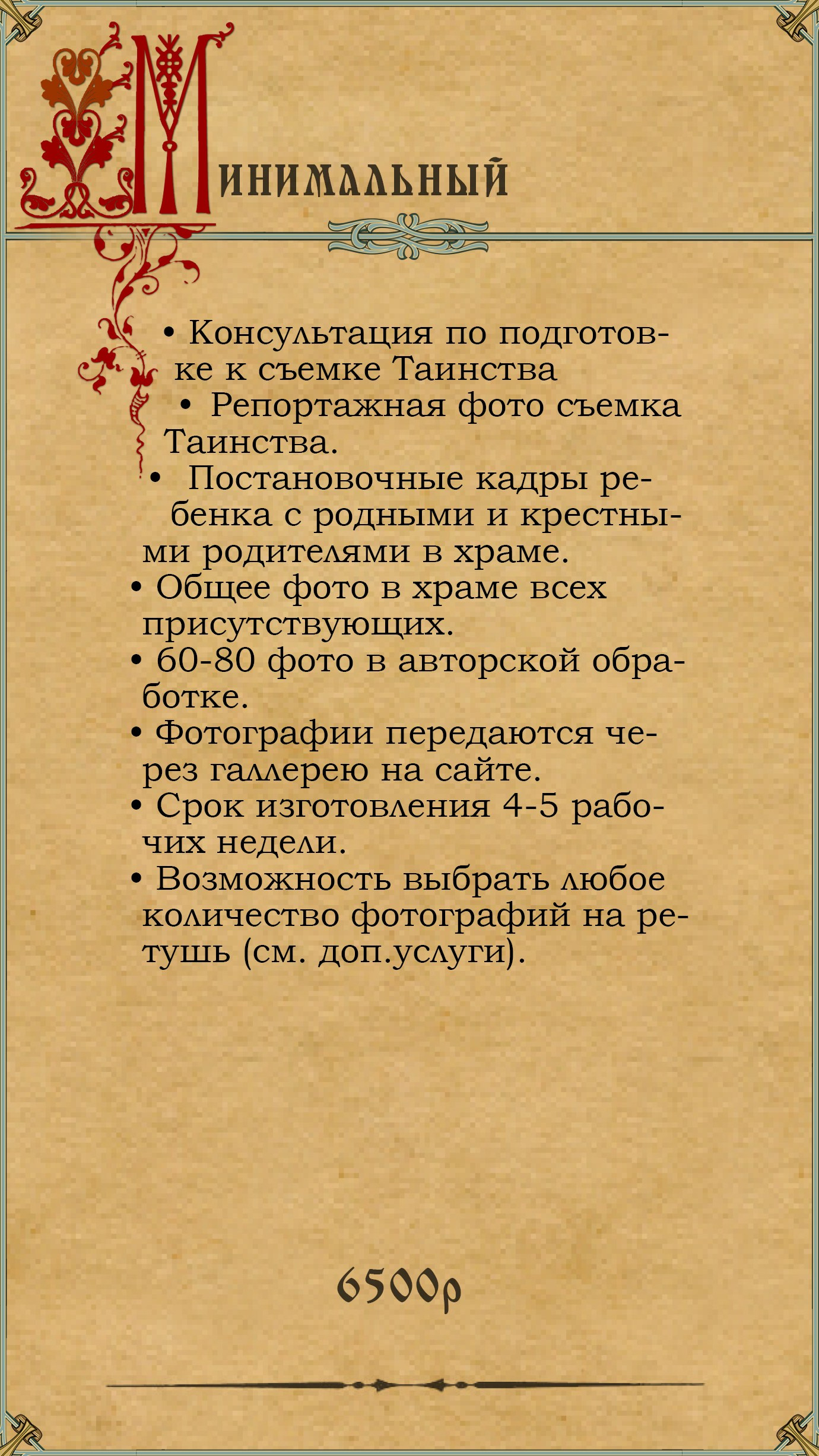 Фотограф и видеограф на крещение, венчание в Краснодаре. Фотограф и видеограф на крещение, венчание, Краснодар