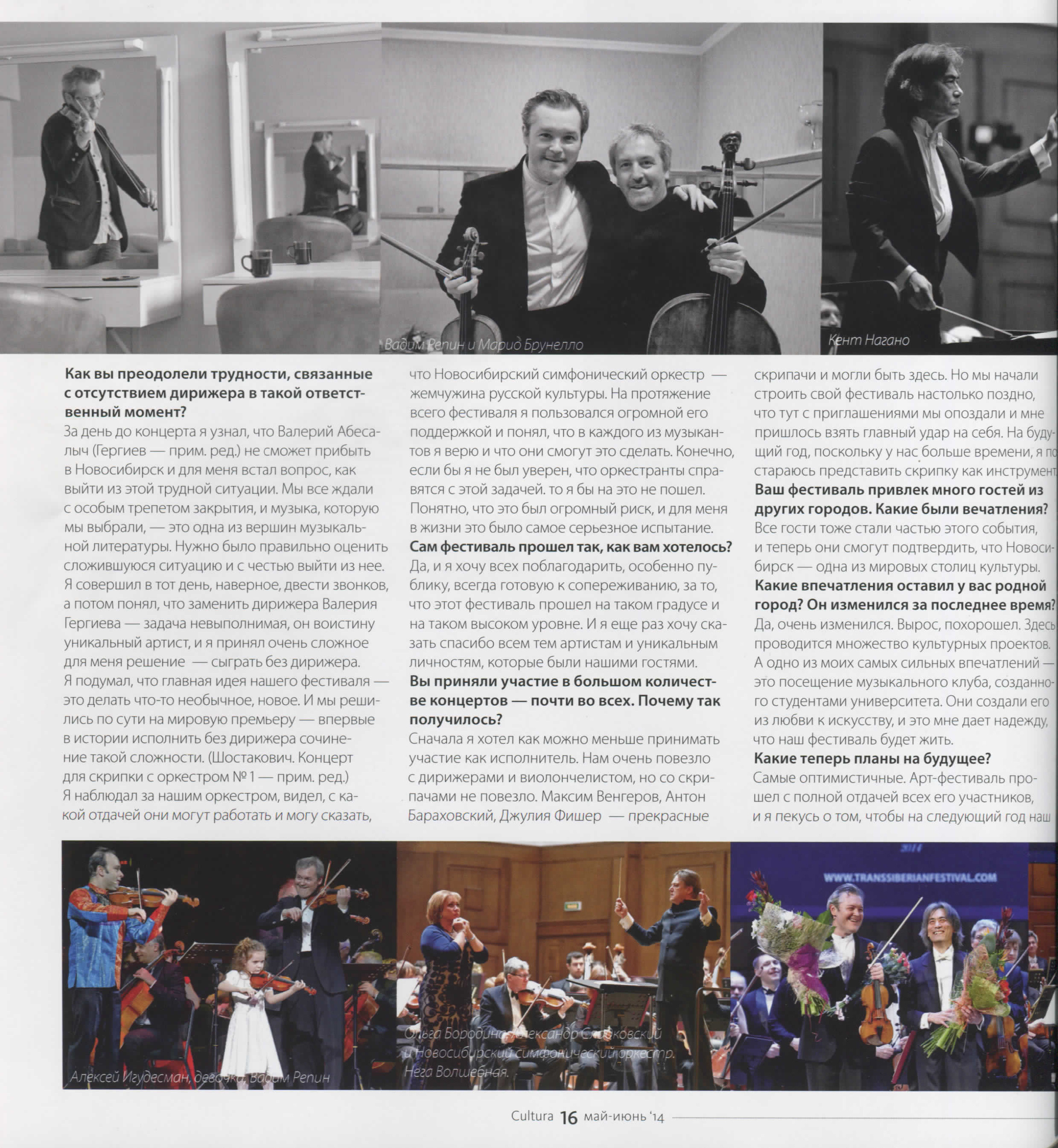 Публикация в журнале «Cultura». Профессиональный репортажный и студийный фотограф в Москве