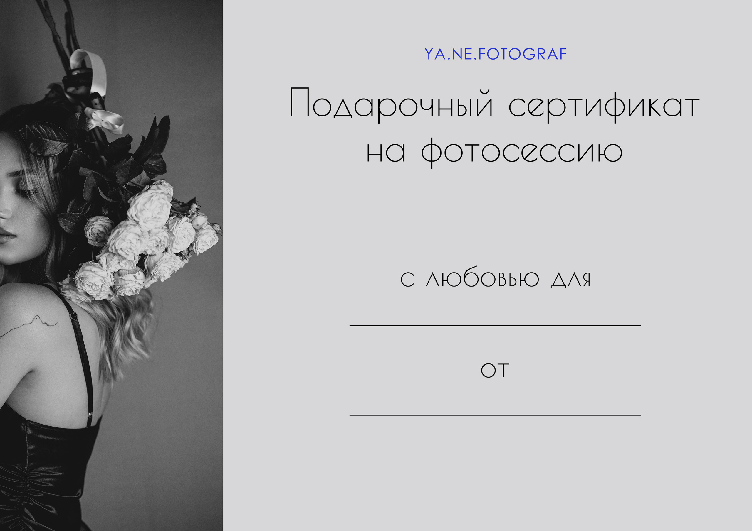 Услуги. Фотограф в Ростове-на-Дону и Новочеркасске Ангелина Шалаева