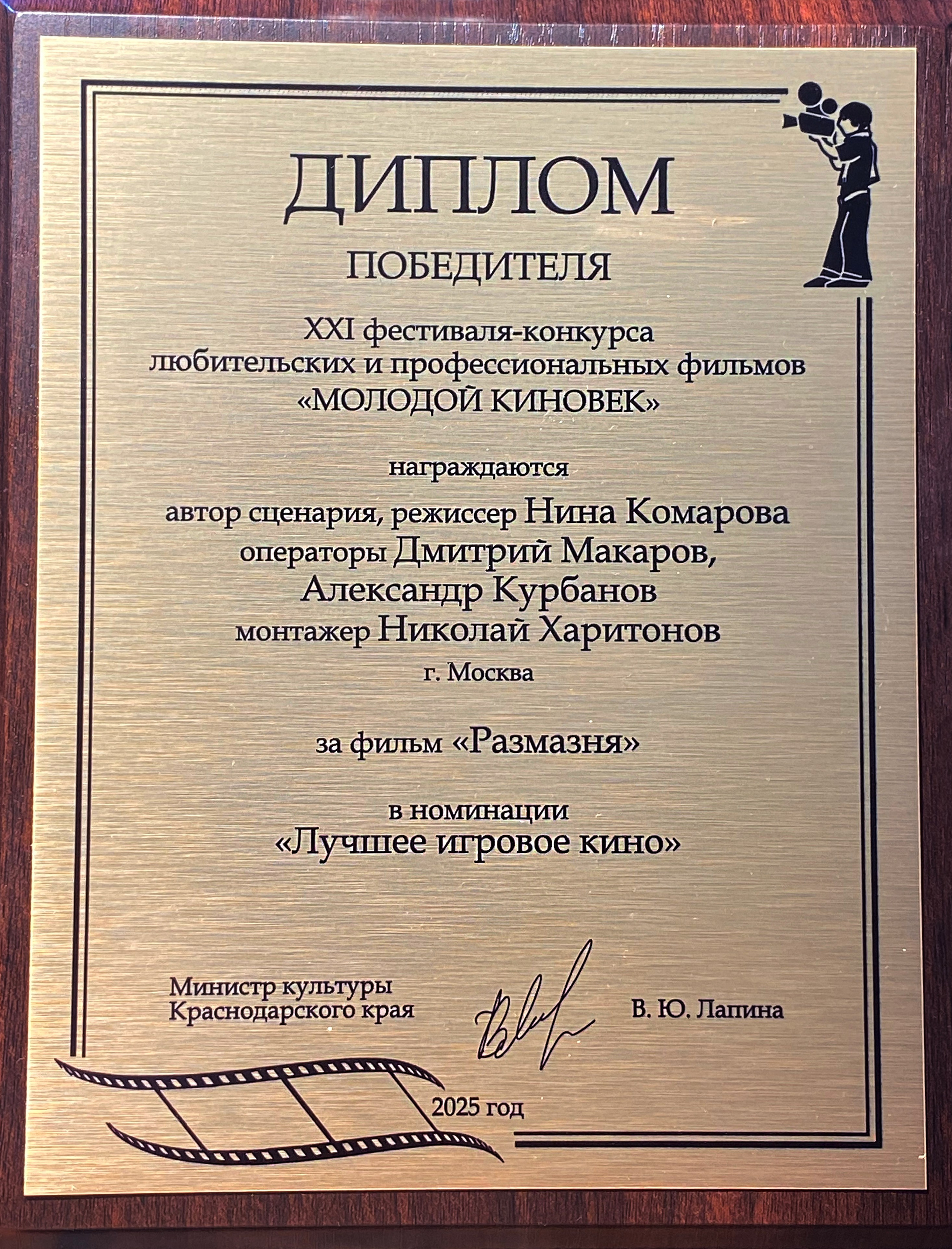 Кинофестиваль «Молодой киновек» 2025