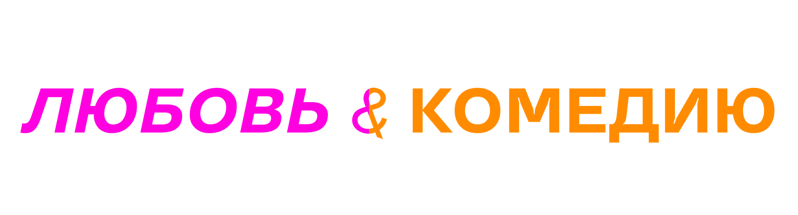 PRODUCTION SERVICE | Организация съёмок РЕКЛАМЫ И КЛИПОВ