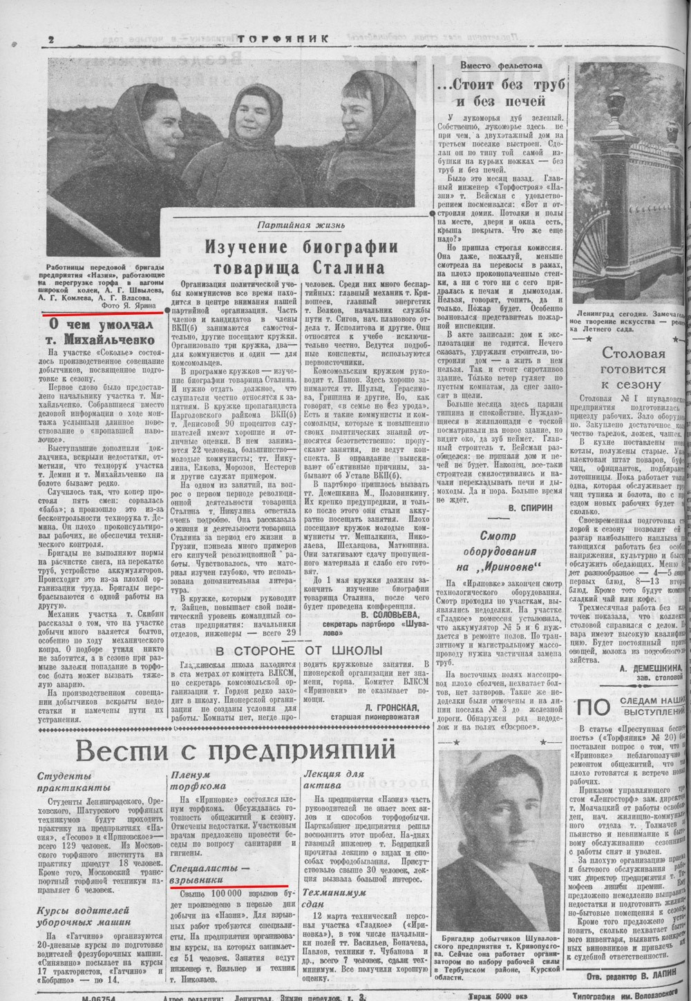 Выпуски газеты за 1948 год. История Назиевского городского поселения