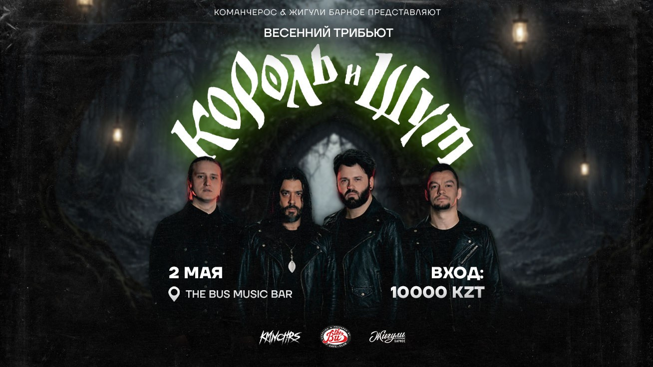 Астана Кипятком