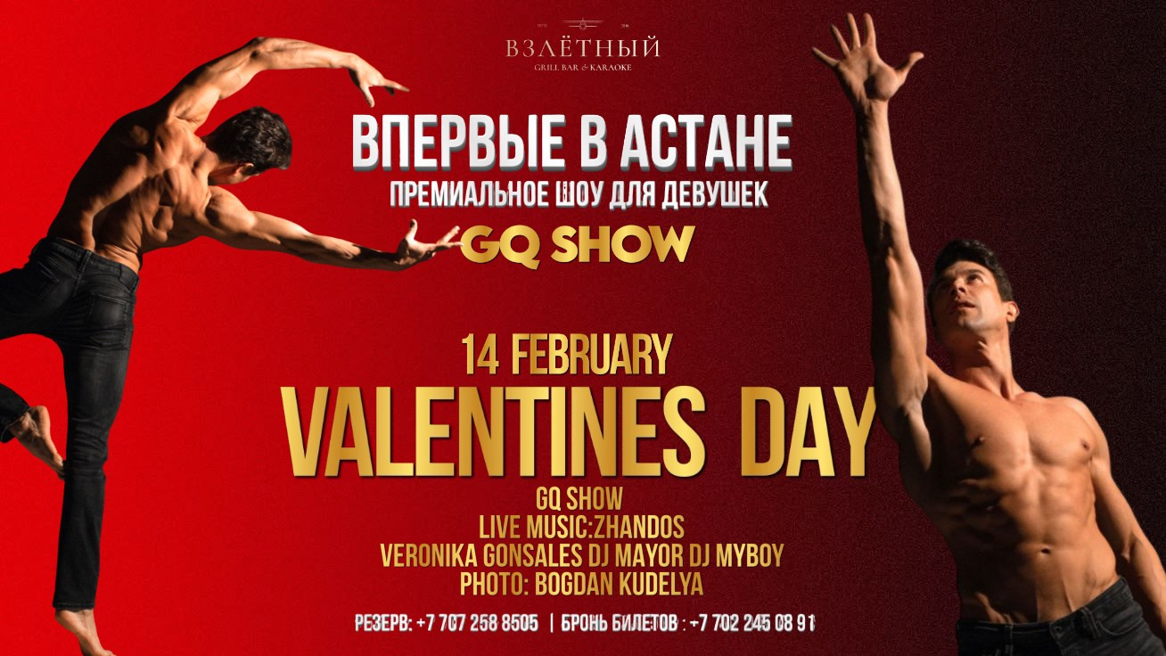 Астана Кипятком