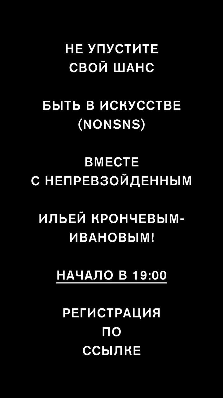 Что мы видим, когда смотрим на искусство?. Илья Крончев-Иванов