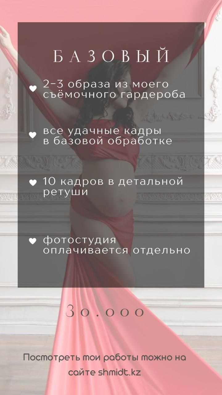 Услуги. Фотограф беременности и новорожденных Мария Шмидт