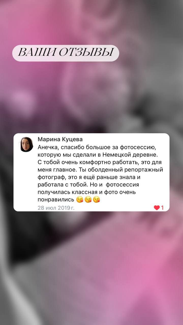 Отзывы. Фотограф и визажист Анна Пай