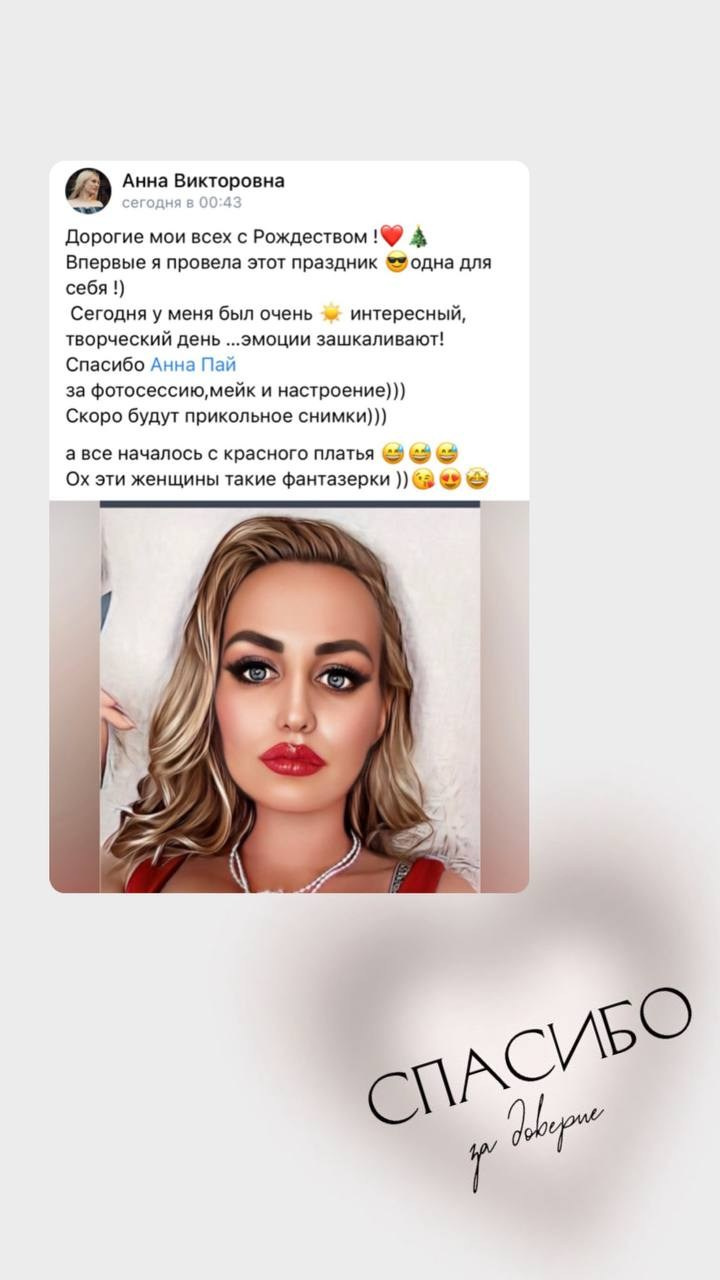 Отзывы. Фотограф и визажист Анна Пай