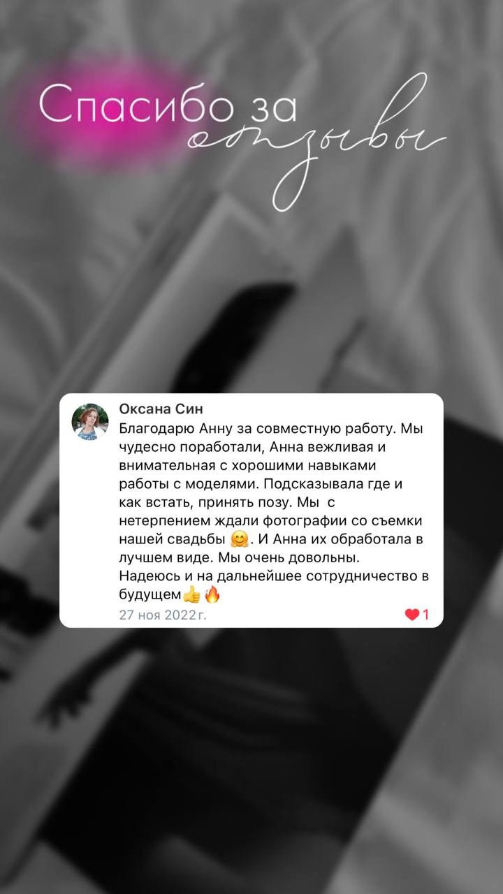 Отзывы. Фотограф и визажист Анна Пай